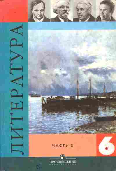 Книга Полухина В.П. Литература Часть 2 6 класс, 11-8355, Баград.рф
